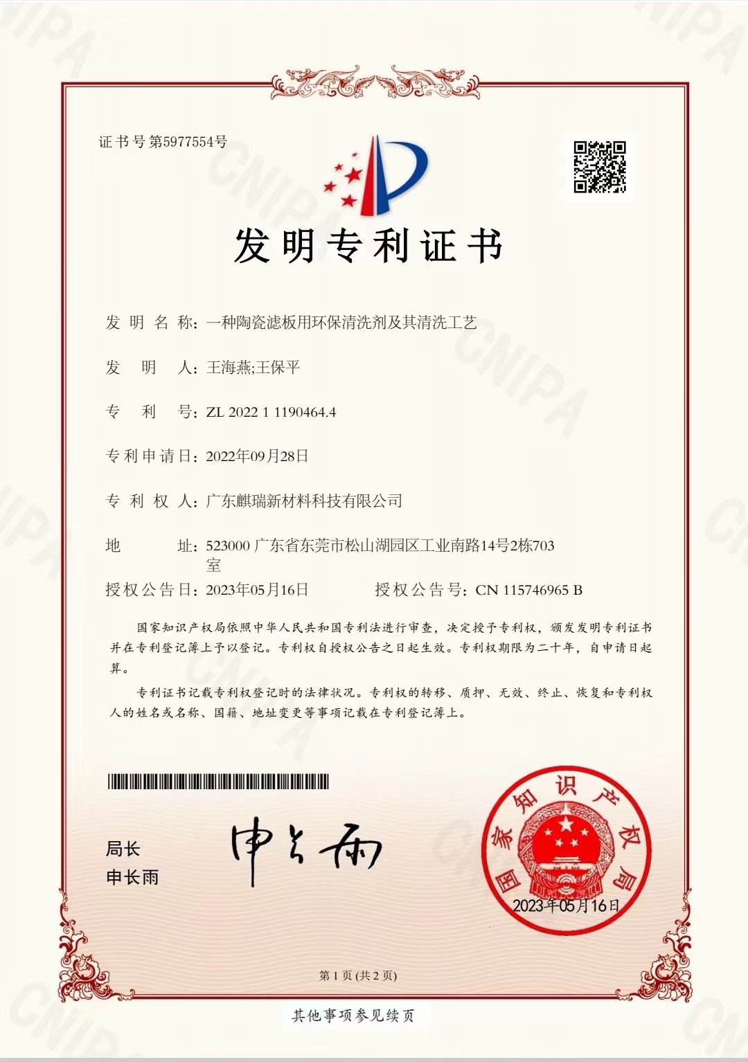 环保型陶瓷过滤板清洗剂的发明与创新