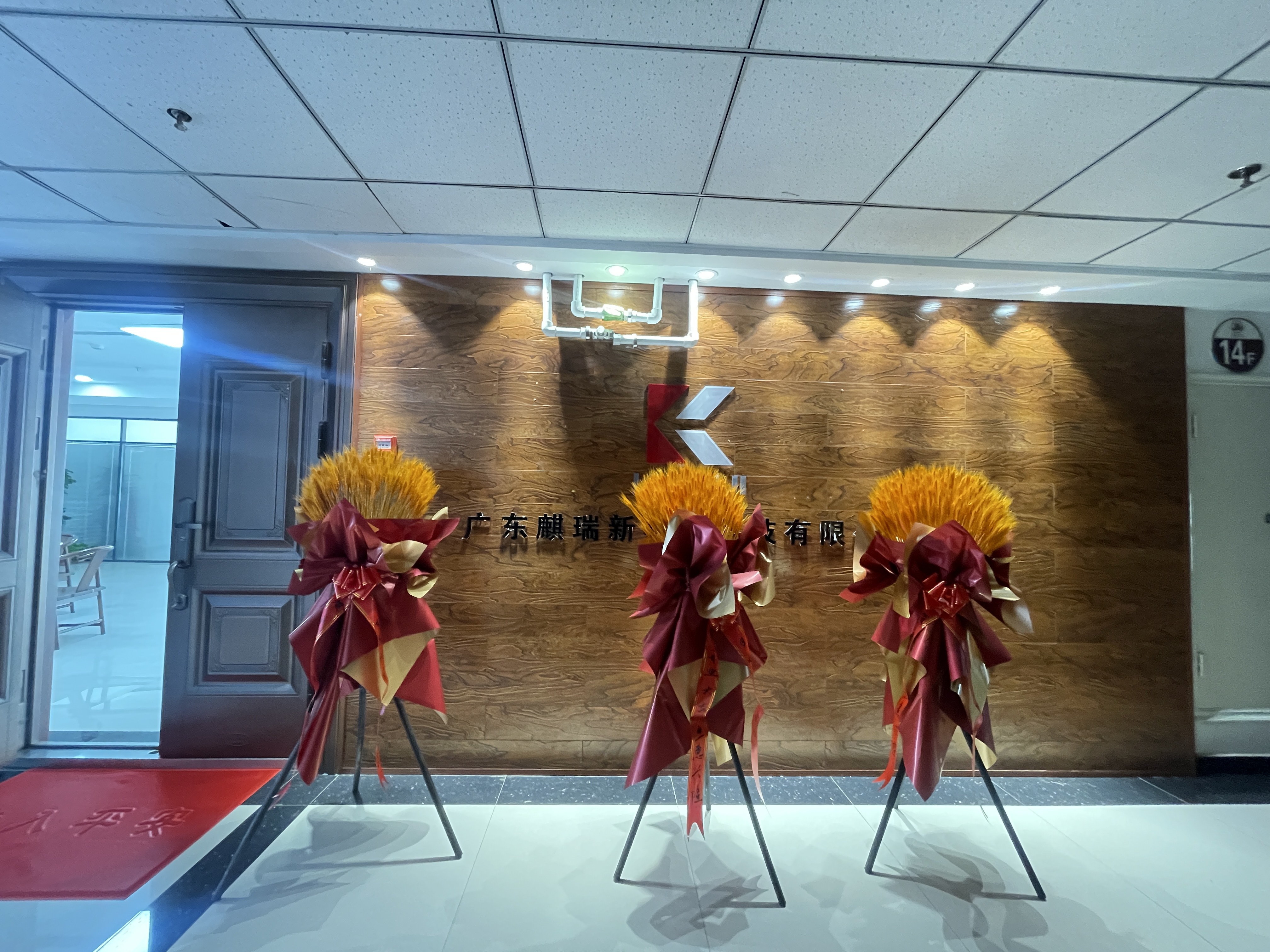 广东麒瑞新材料内蒙古分公司盛大开业