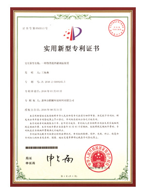 实用新型专利证书