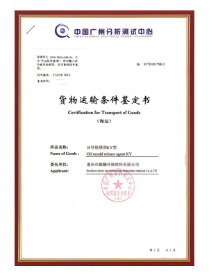 货物运输条件鉴定证书