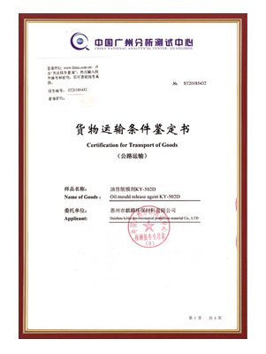 货物运输条件鉴定书